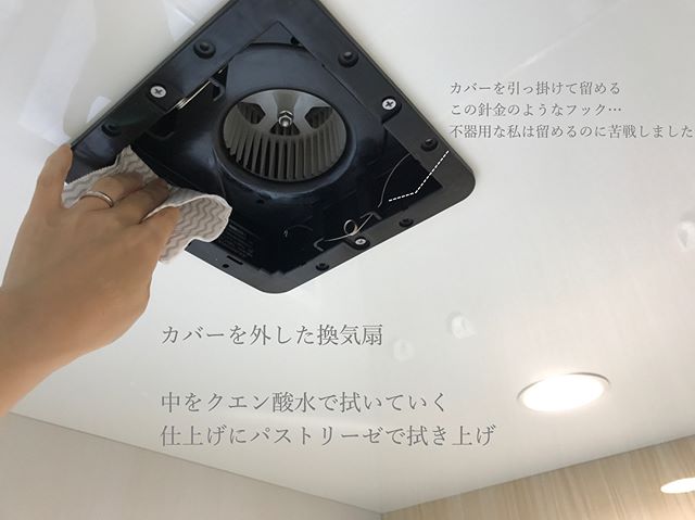 お風呂の換気扇掃除2