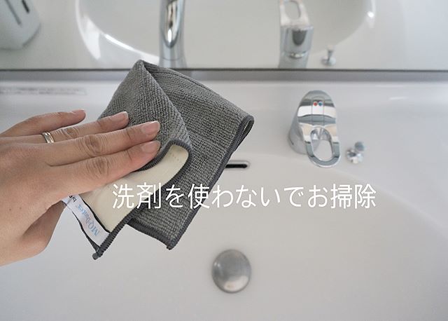 水だけでピカピカになると、洗剤を手放せる