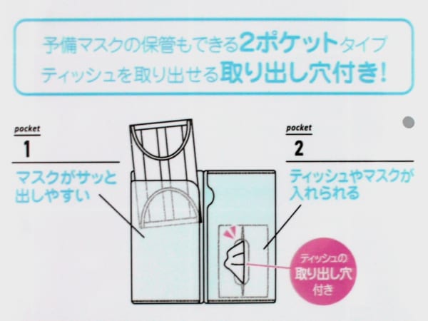 100均セリアで見つけた、おしゃれなマスクケース７