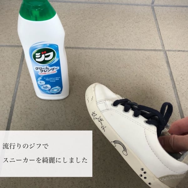 スニーカー洗いはジフが◎