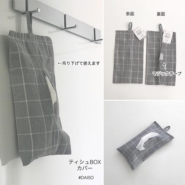 ダイソー　グラフチェック柄シリーズ