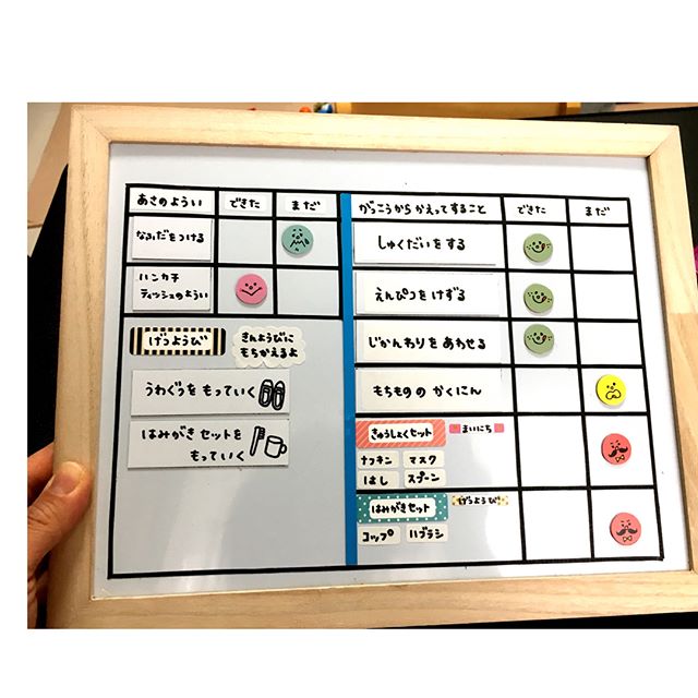 お支度ボードを手作りする（小学生向け）