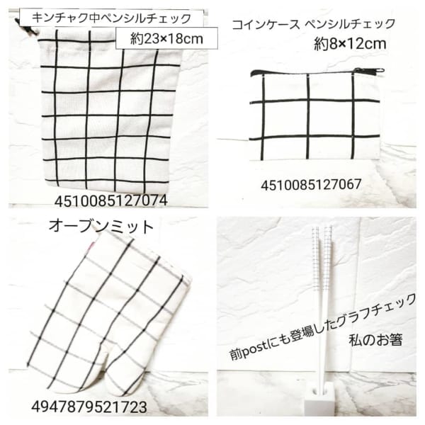 セリア グラフチェック柄アイテム オーブンミット