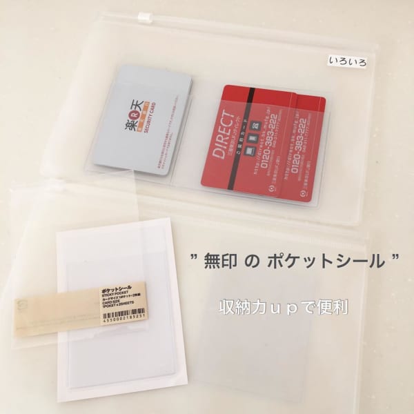 無印良品　ポケットシール