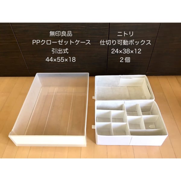 【無印良品×ニトリ】を組み合わせよう！4