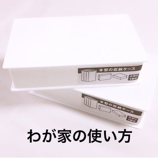 セリア新商品　本型収納ケース