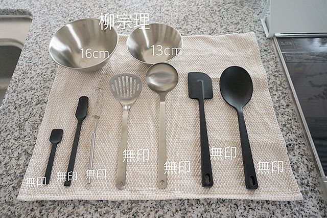 無印良品 キッチンツール