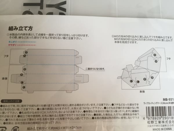 100均セリアのラップホルダー2