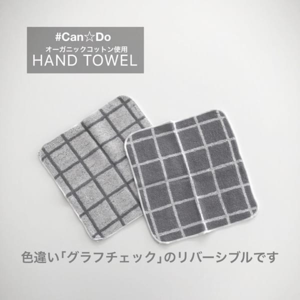 キャンドゥ　オーガニックコットン　ハンドタオル　グラフチェック柄