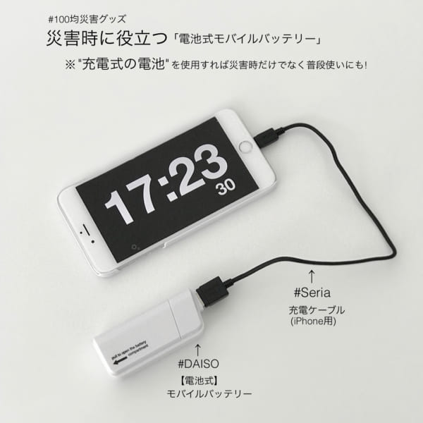 充電ケーブル　セリア