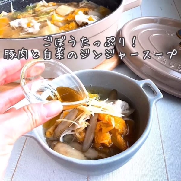 体もぽかぽかメニュー！ごぼうたっぷり豚肉と白菜のジンジャースープ