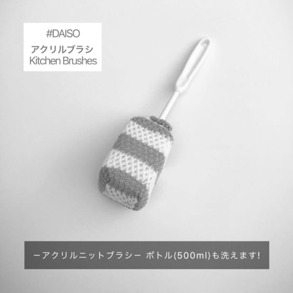 ダイソー　アクリルニットブラシ