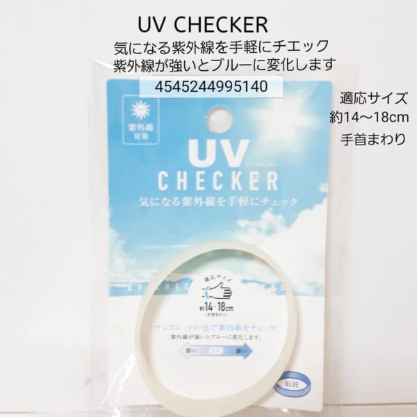 UVチェッカー