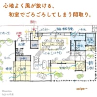 心地よく風が抜ける、和室でごろごろしてしまう間取り。