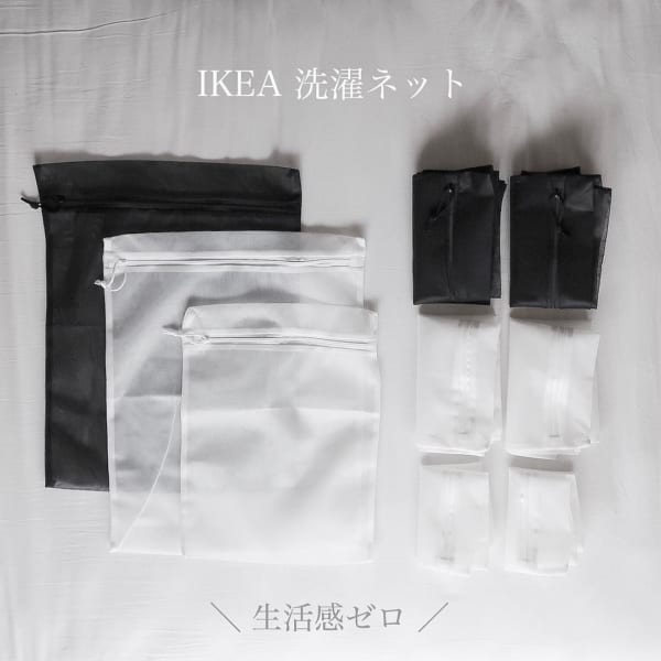 ホワイト＆ブラック(IKEA)