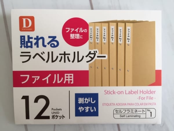 100均グッズを使って書類の整理8