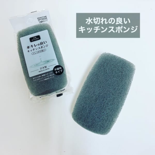 水切れの良いキッチンスポンジ