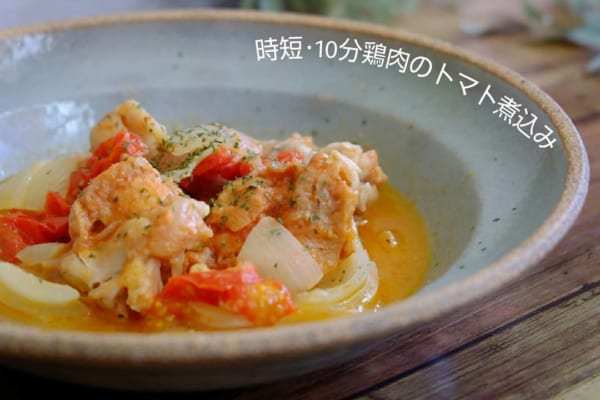 鶏肉のトマト煮込み