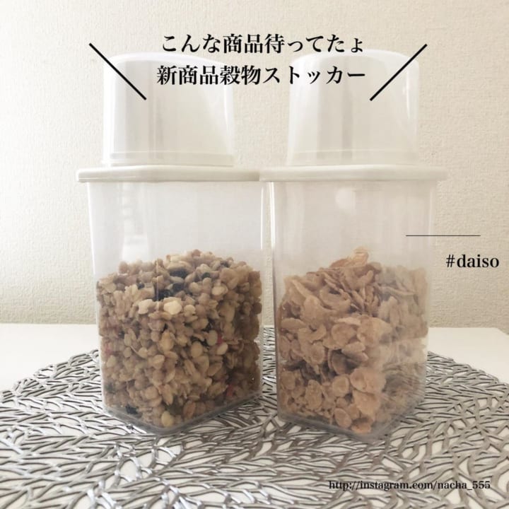 穀物保管容器【ダイソー】