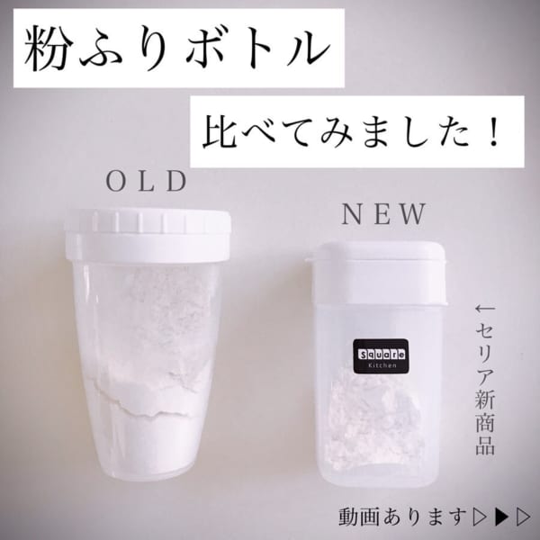 粉ふりボトル