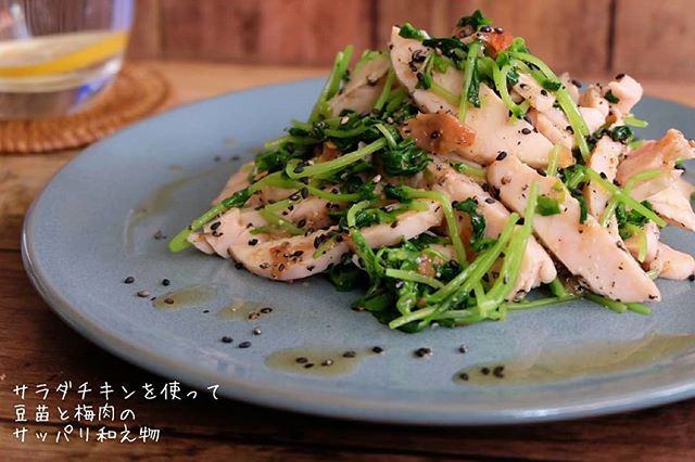 サラダチキンの豆苗と梅肉のさっぱり和え