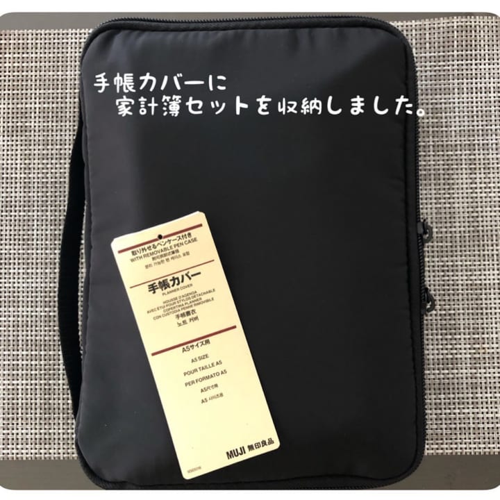 【無印良品】ブームの兆し！手帳カバー