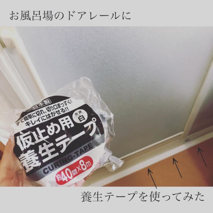 ワッツの養生テープ