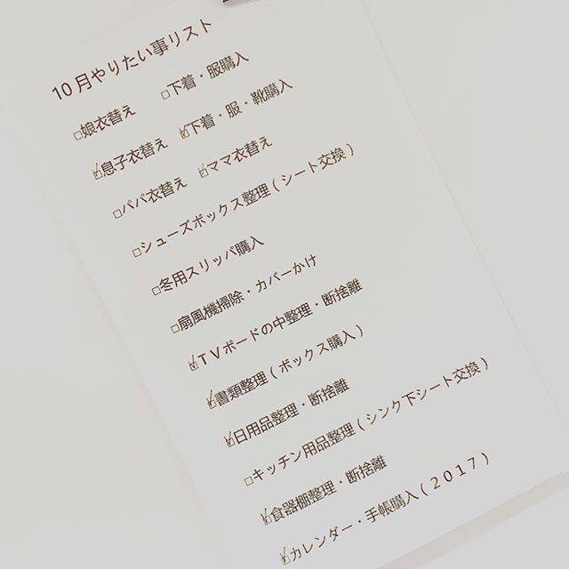 すべき家事リストを書き出しておく