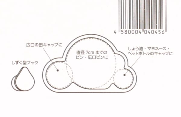 雲形　ボトルオープナー（マグネット付き）2