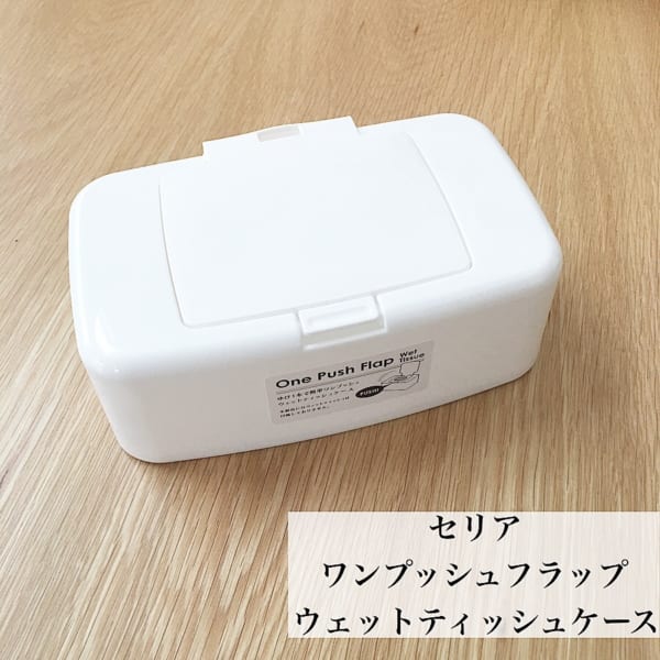 【セリア】ワンプッシュフラップ型