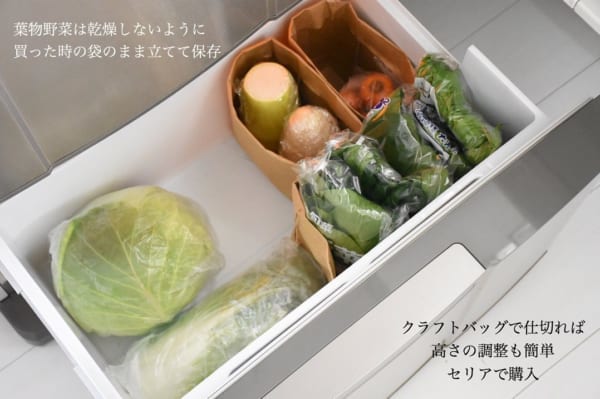 野菜室の仕切りにも便利クラフトバッグ