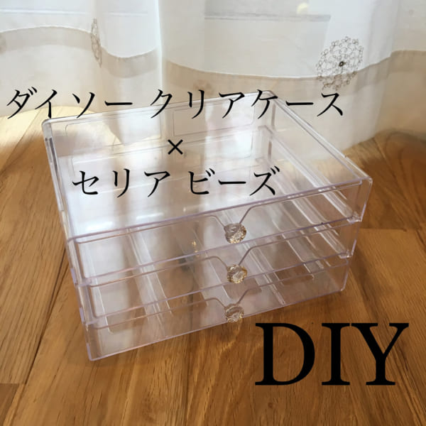 セリア・ダイソーetc. DIY11