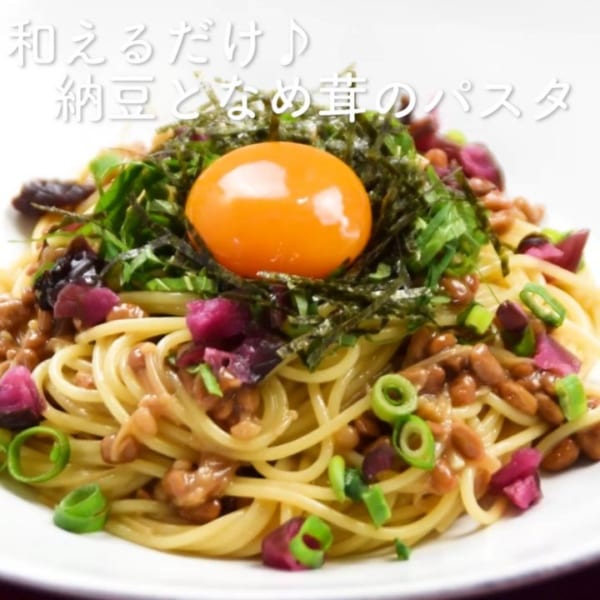 海苔を消費したいときに！納豆となめ茸のパスタ