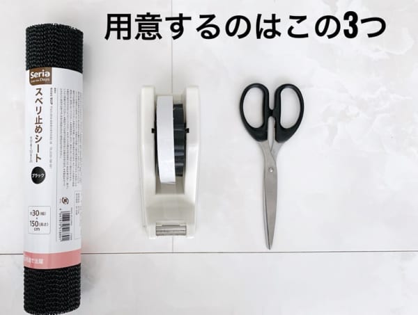 用意するものはこちらの3点