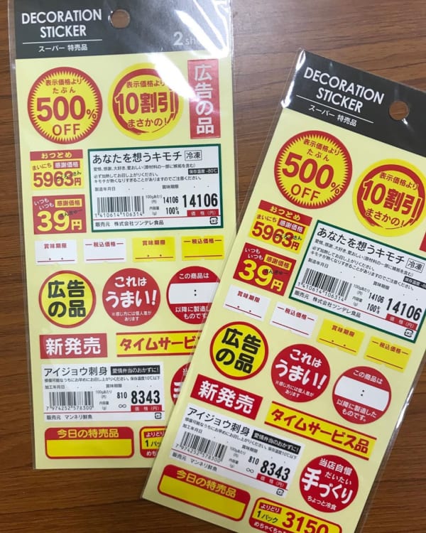 【セリア】おもしろ特売品ステッカー