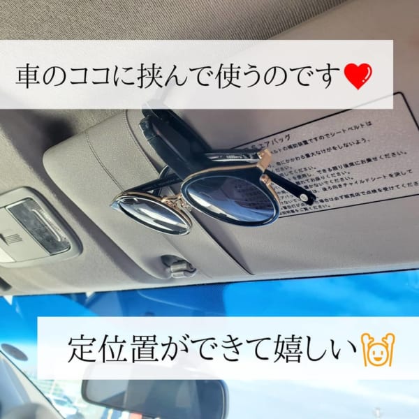 おすすめアイテム⑦サンバイザーサングラスクリップ