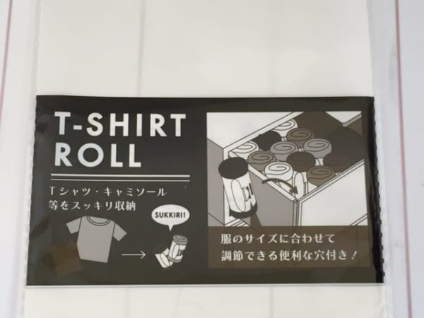 Tシャツではなくタイツをロールイン！