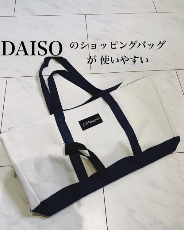 おすすめアイテム④ショッピングバッグ
