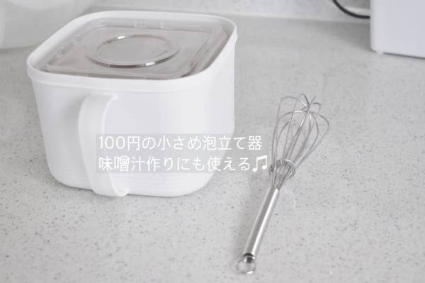 ミニ泡立て器（ダイソー）