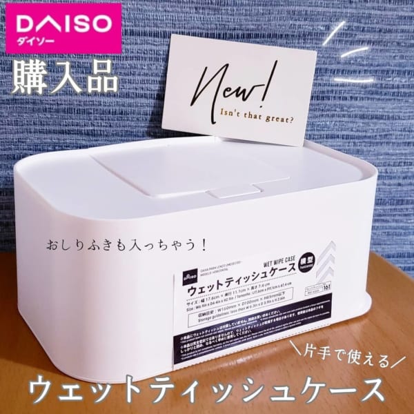 おすすめアイテム⑥ウェットティッシュケース