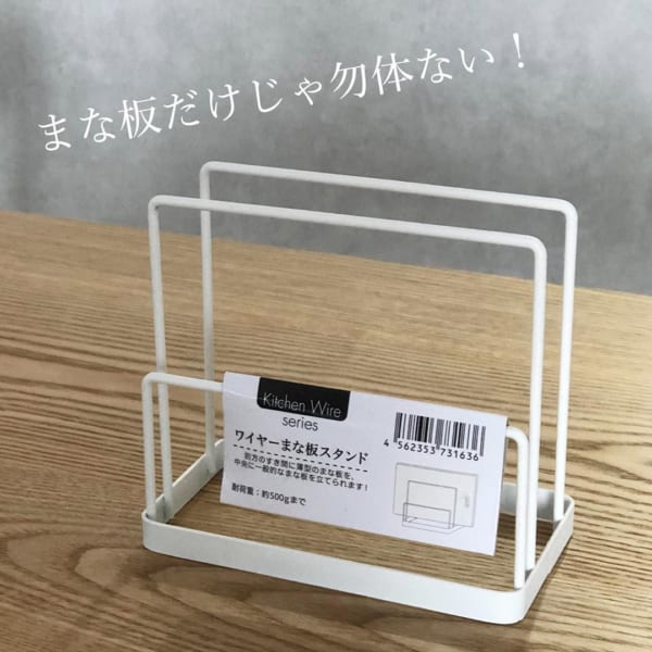 ワイヤーまな板スタンド