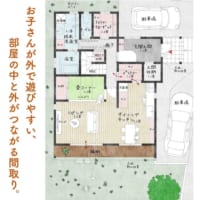 お子さんが外で遊びやすい、部屋の中と外がつながる間取り。