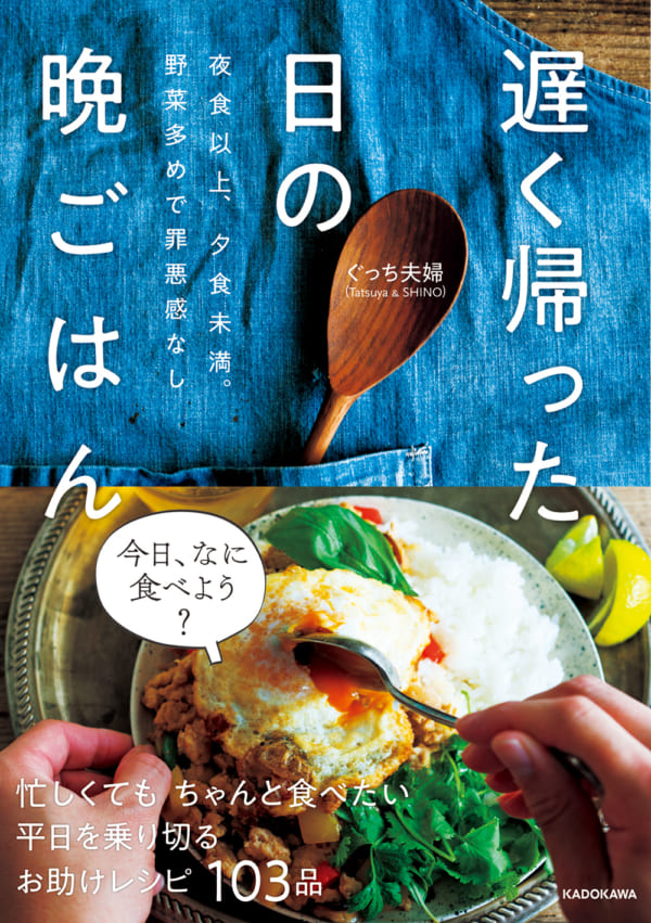 11/22発売【遅く帰った日の晩ごはん】