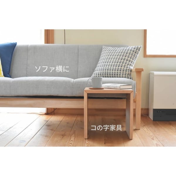 コの字の家具