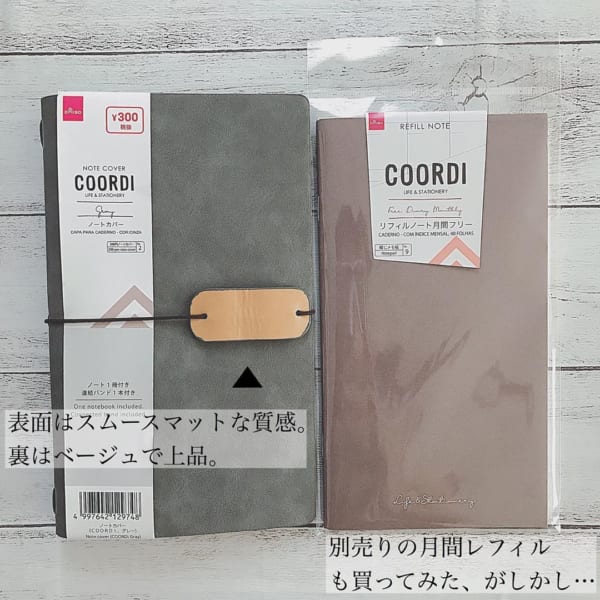 COORDIシリーズ（ダイソー）