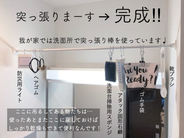 突っ張り棒の活用アイデア6