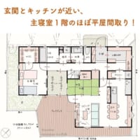 玄関とキッチンが近い、主寝室1階のほぼ平屋間取り！