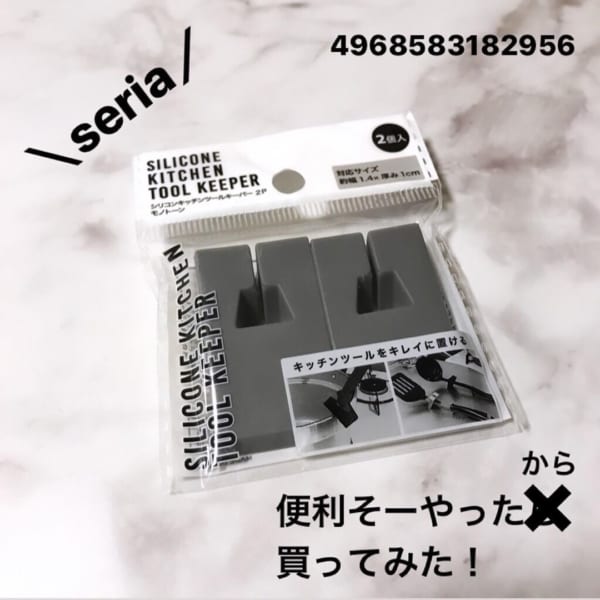 セリアでキッチングッズ8