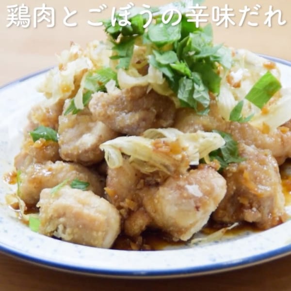 付け合わせのメニューに！鶏肉とごぼうの辛味だれ