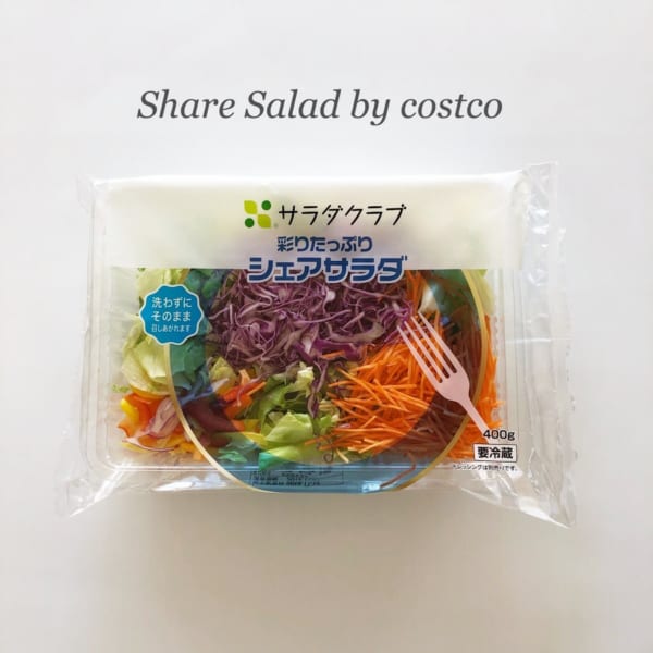 コストコで買うべきそのまま使えるカット野菜